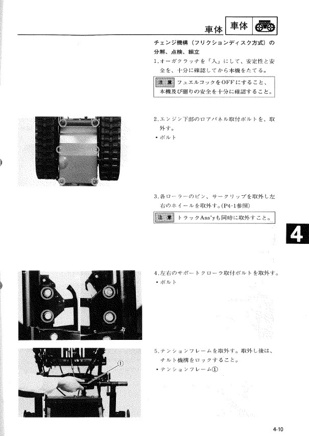 ヤマハ除雪機 ＹＴ８７５Ｅのフリクションディスク交換方法: Ｊｕｎの