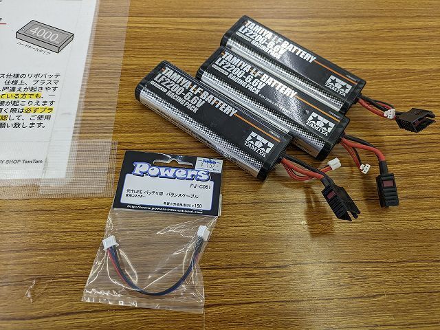 タミヤのリフェバッテリーを購入したけど問題が．．．: Junの